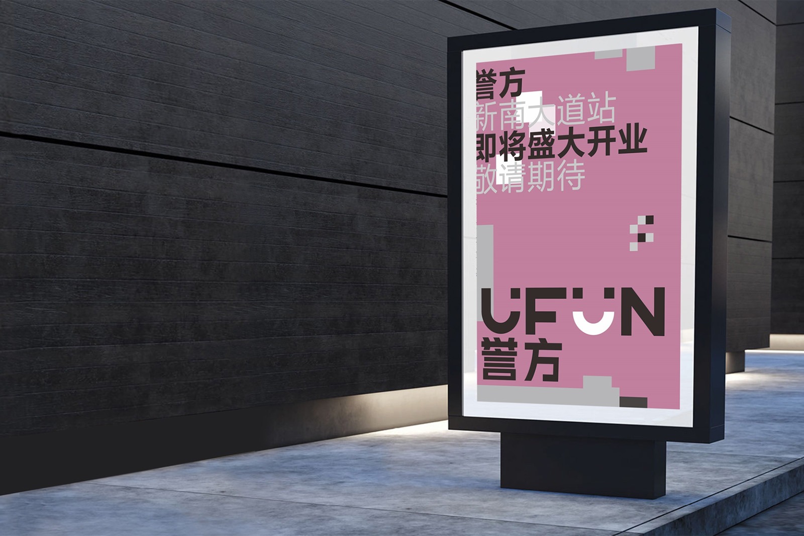 imgi_8_yufang-gas-station-creating-an-iconic-brand-experience-through-comprehensive-customization-5